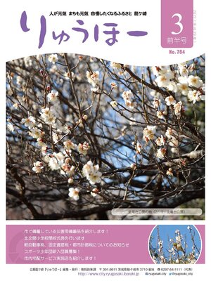 cover image of りゅうほー2017（平成29年）3月前半号